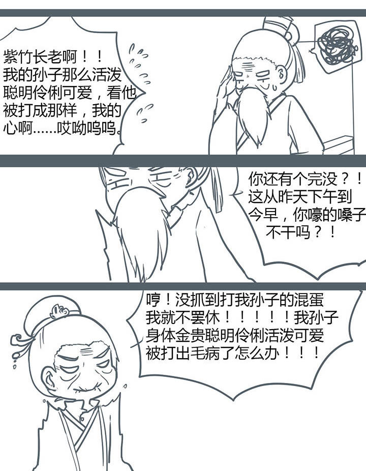 山间一棵竹子精漫画,第109章：3图