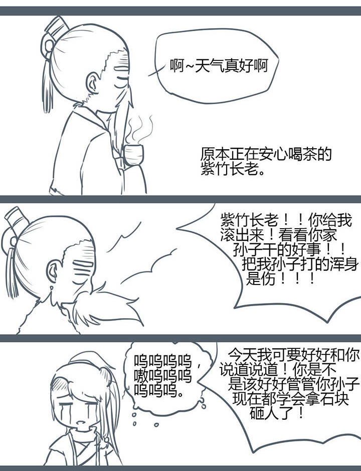 山间一棵竹子精漫画,第92章：1图