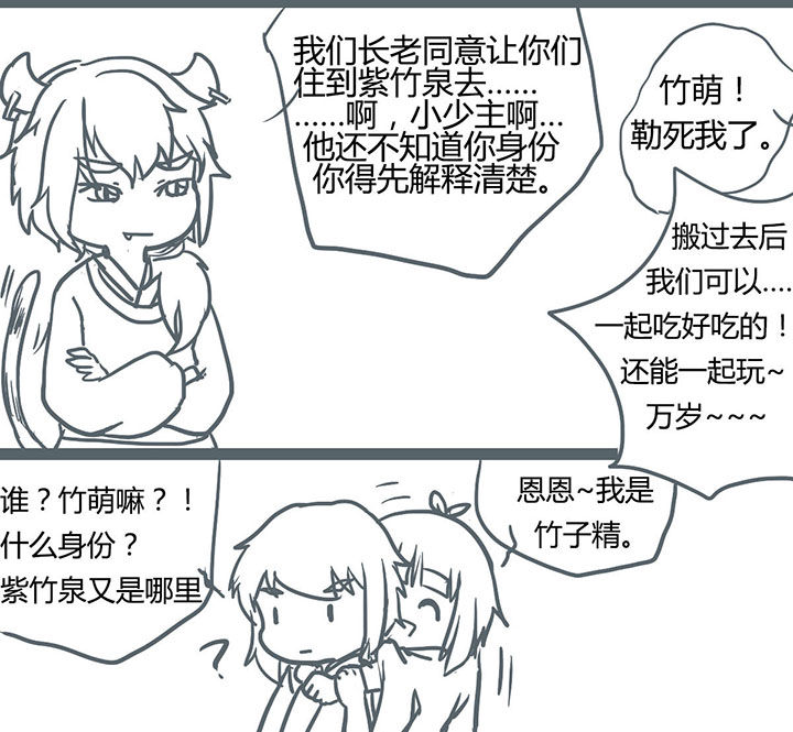 山间一棵竹子精漫画,第72章：4图