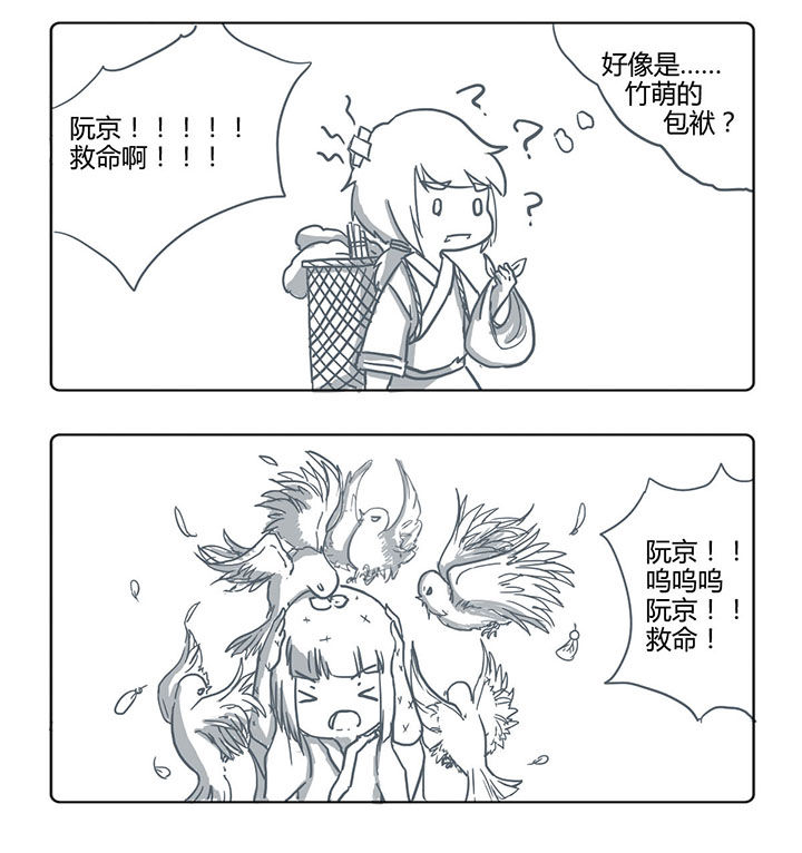 山间一棵竹子精漫画,第49章：4图