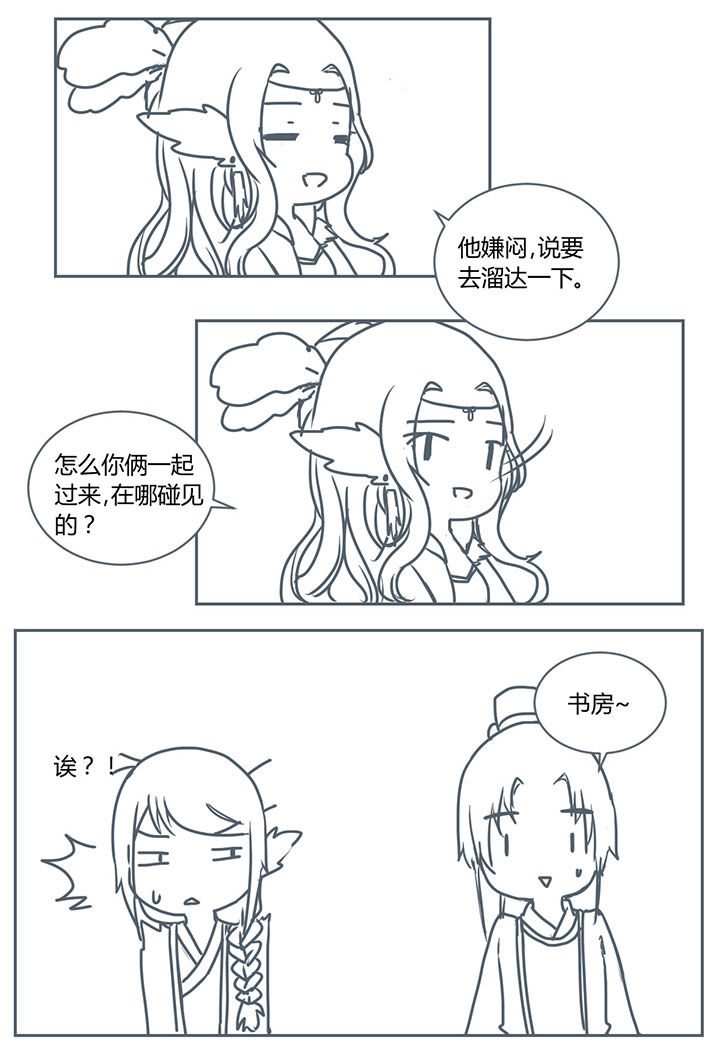 山间一棵竹子精漫画,第266章：3图