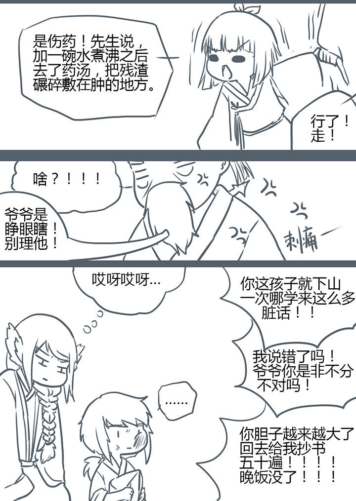 山间一棵竹子精漫画,第93章：2图