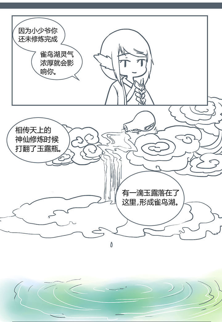 山间一棵竹子精漫画,第221章：3图