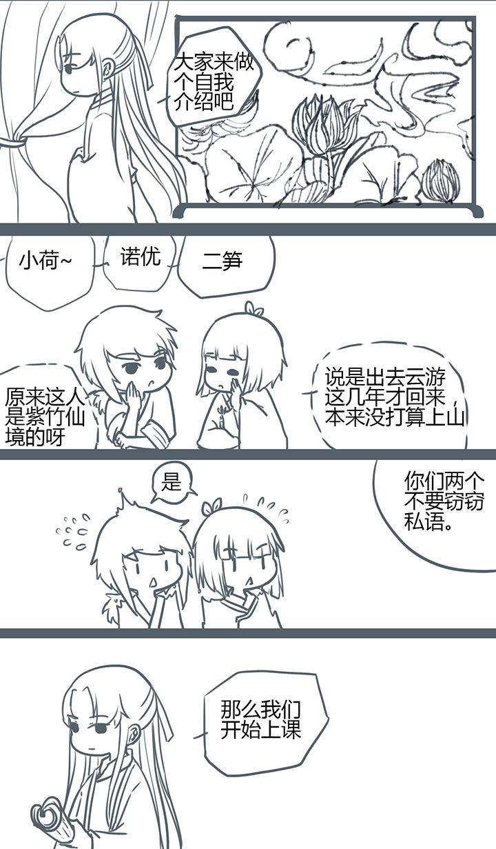 山间一棵竹子精漫画,第89章：2图