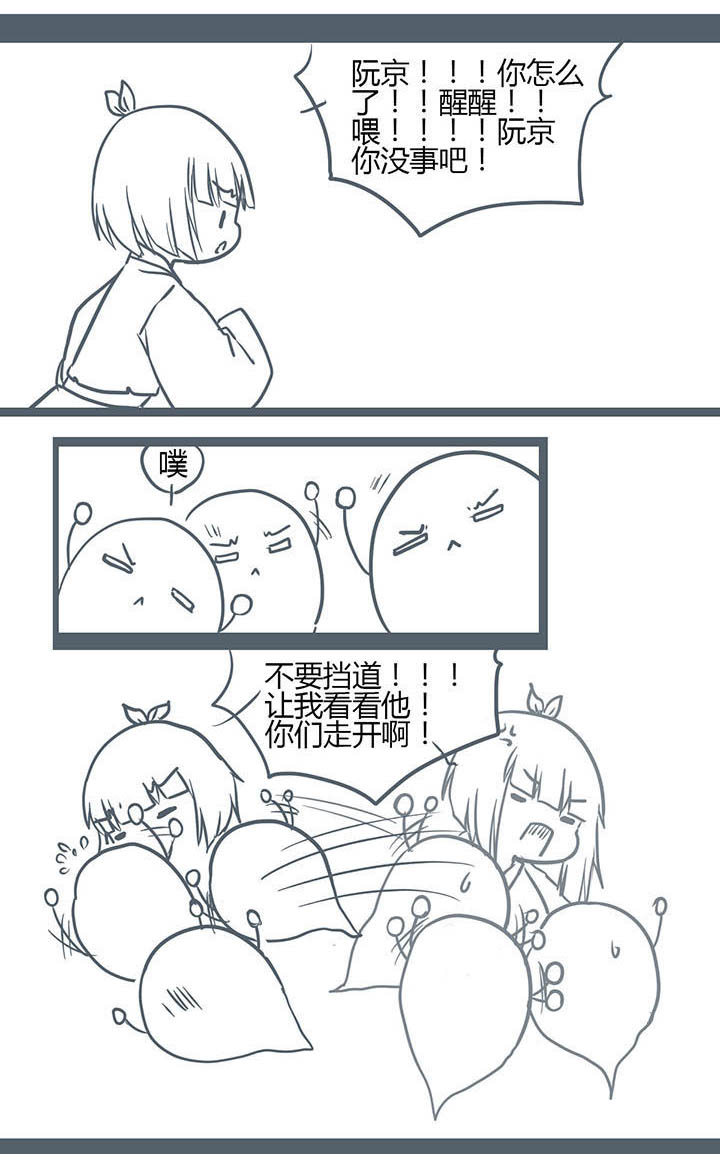 山间一棵竹子精漫画,第140章：1图
