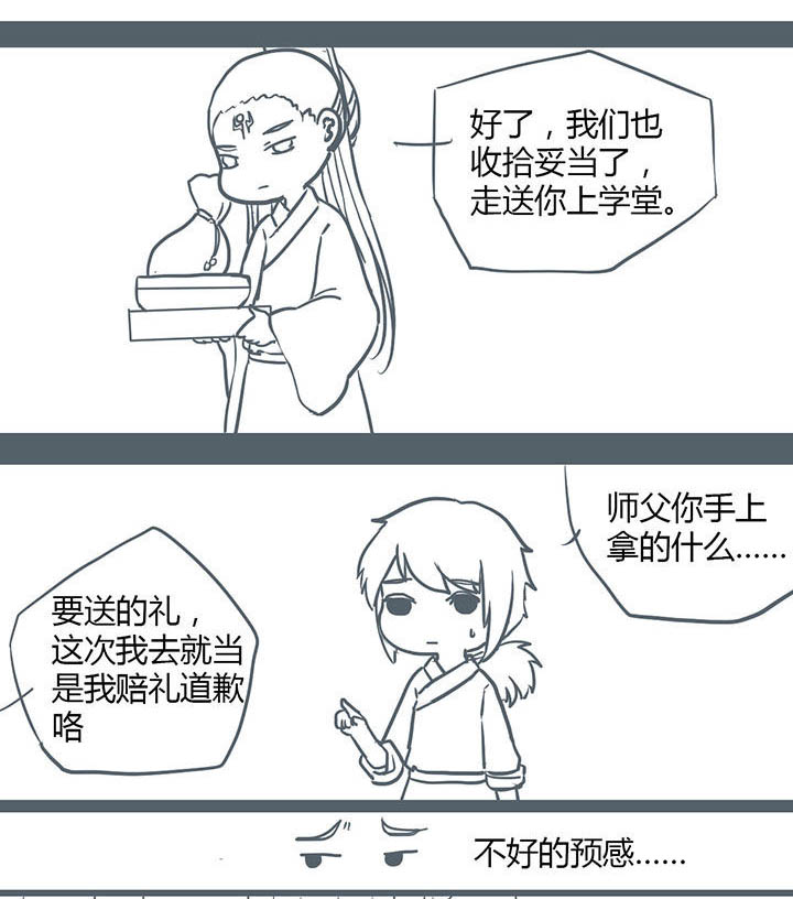 山间一棵竹子精漫画,第109章：1图