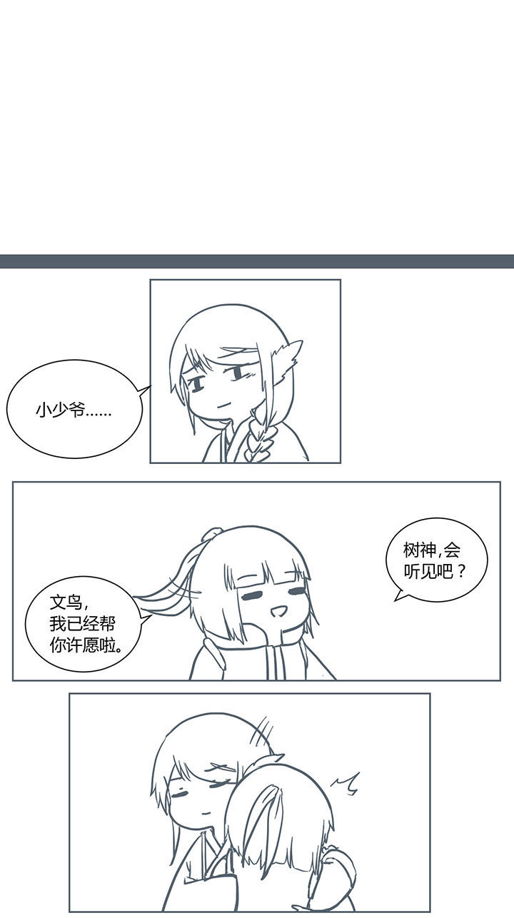山间一棵竹子精漫画,第251章：1图
