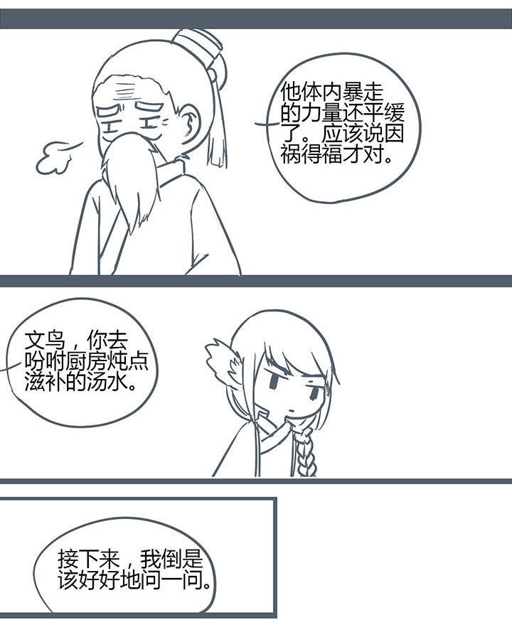 山间一棵竹子精漫画,第148章：5图