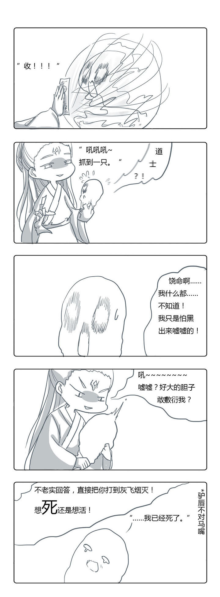 山间一棵竹子精漫画,第31章：2图