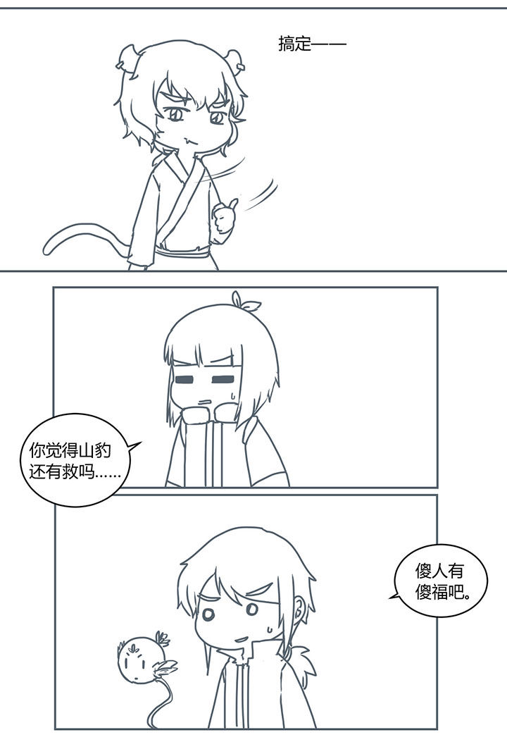 山间一棵竹子精漫画,第286章：2图