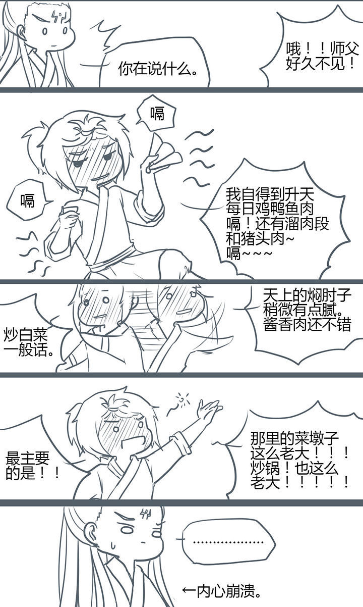 山间一棵竹子精漫画,第96章：4图