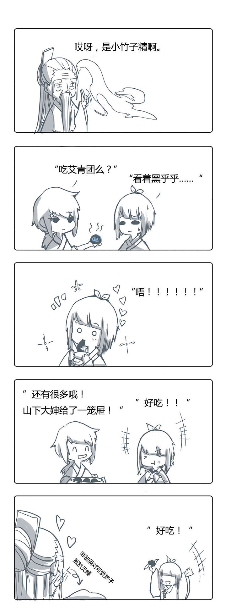 山间一棵竹子精漫画,第8章：1图