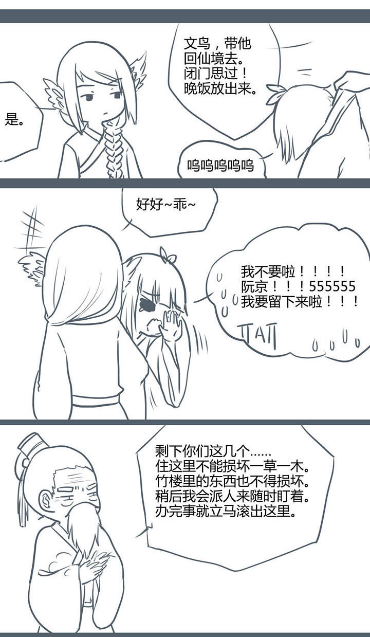山间一棵竹子精漫画,第74章：3图