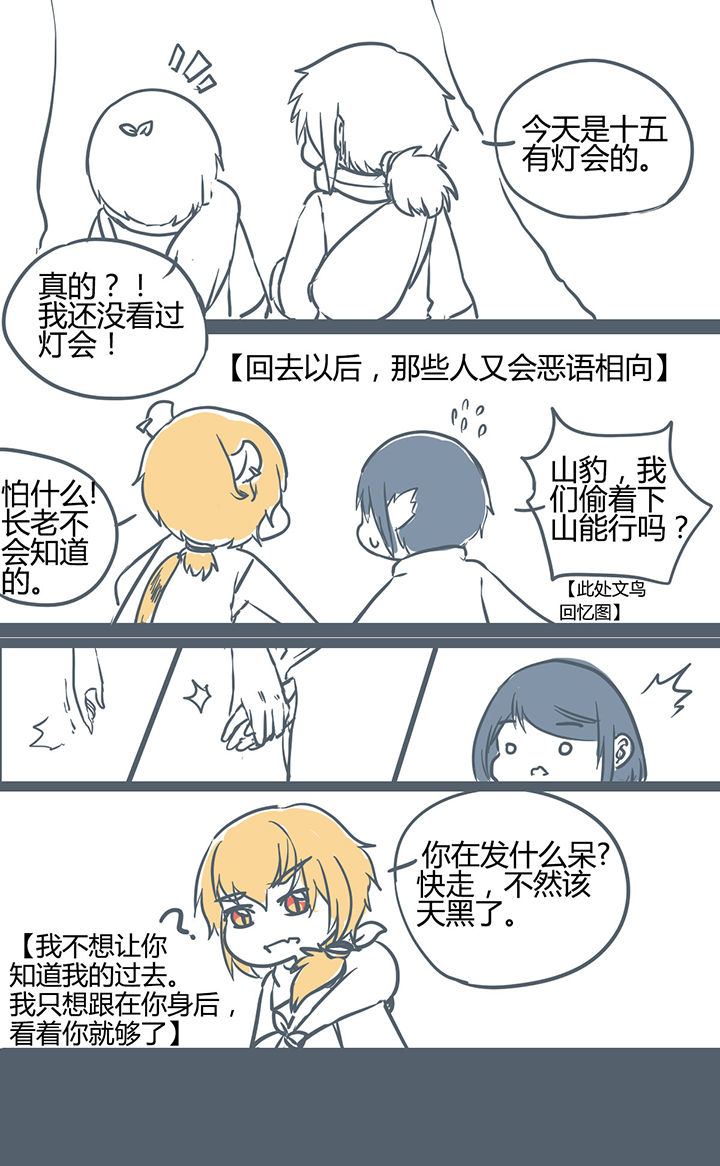 山间竹林的惬意句子漫画,第176章：4图