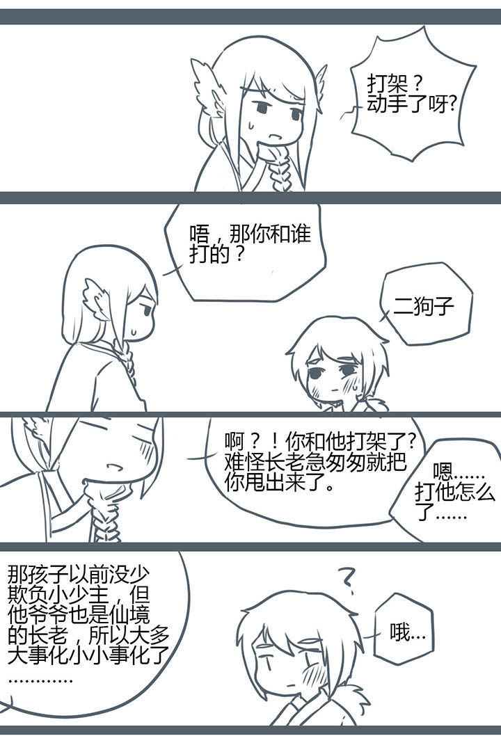 山间一棵竹子精漫画,第93章：3图