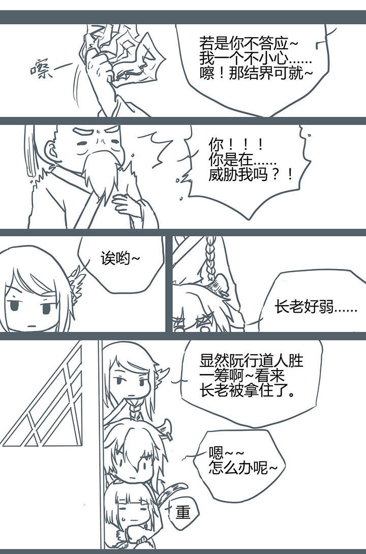 山间一棵竹子精漫画,第71章：3图