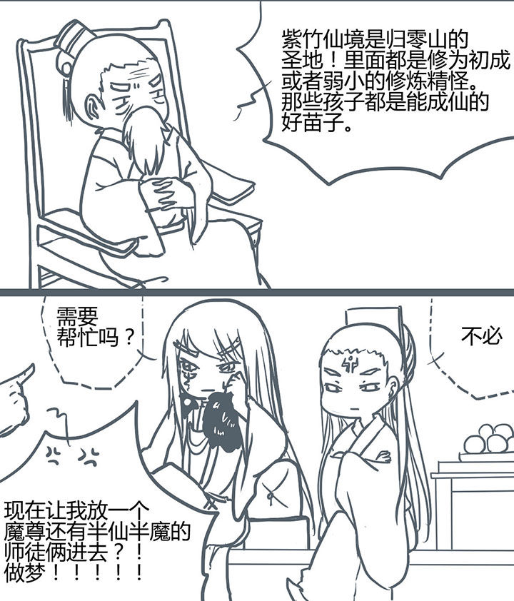 山间一棵竹子精漫画,第70章：1图