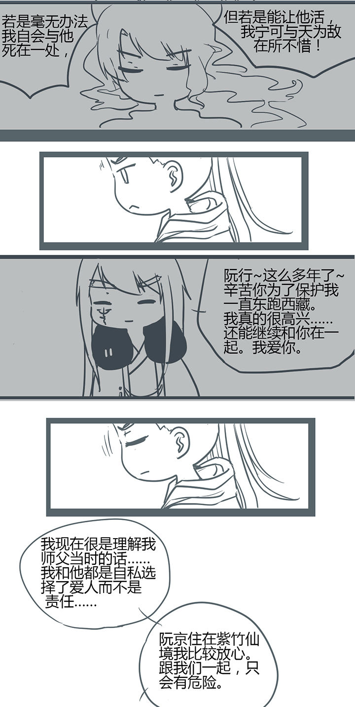 山间一棵竹子精漫画,第150章：1图