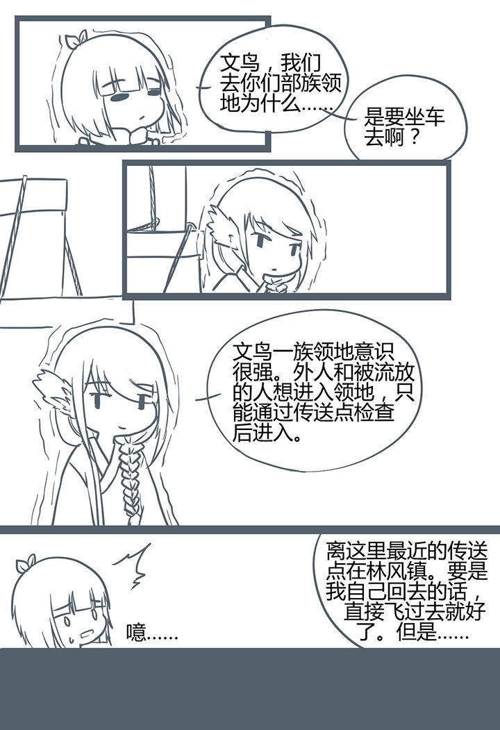 山间竹林的惬意句子漫画,第174章：4图