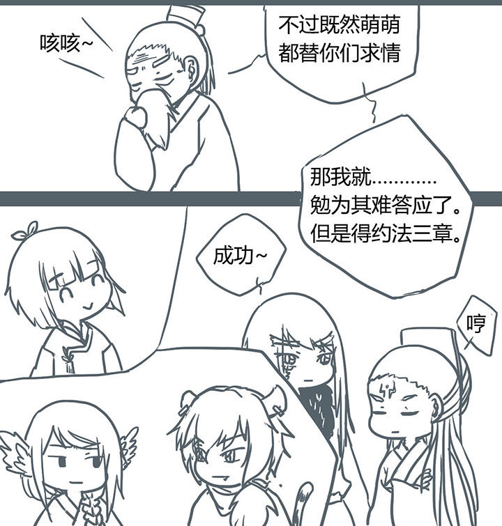 山间一棵竹子精漫画,第72章：2图