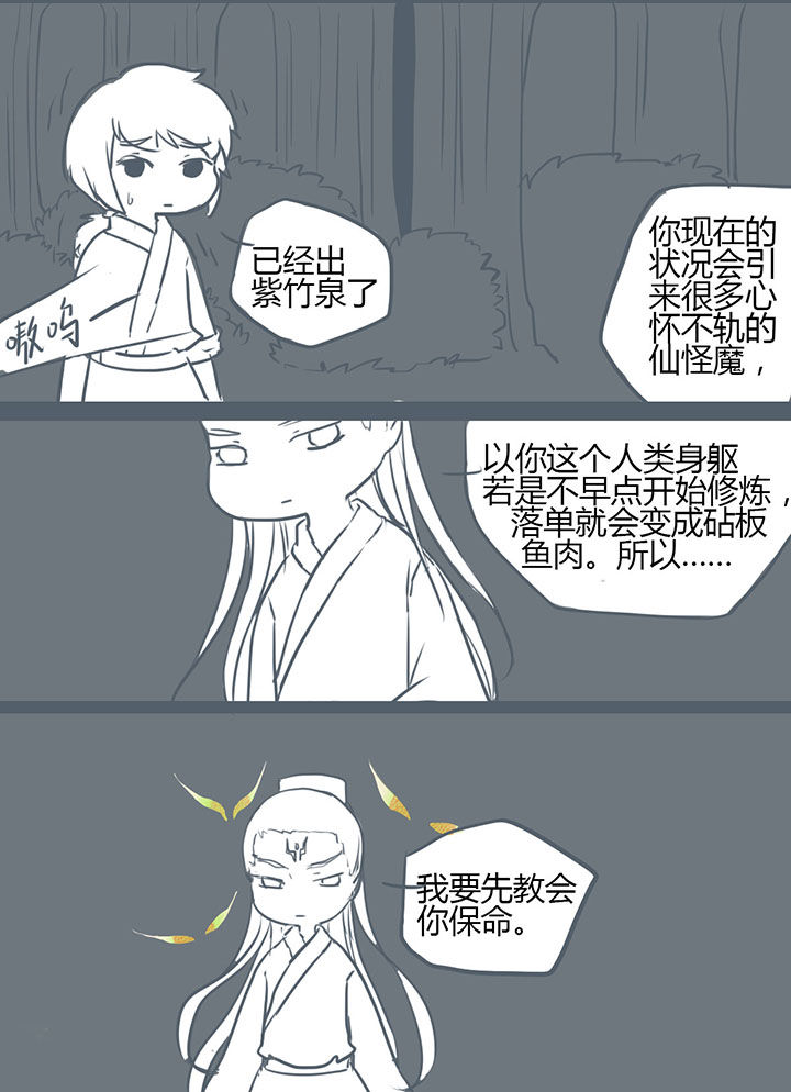 山间一棵竹子精漫画,第100章：1图