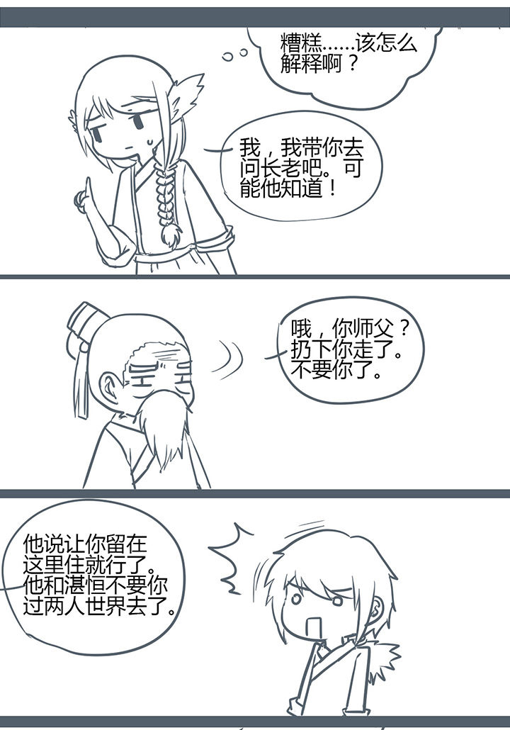 山间一棵竹子精漫画,第152章：3图