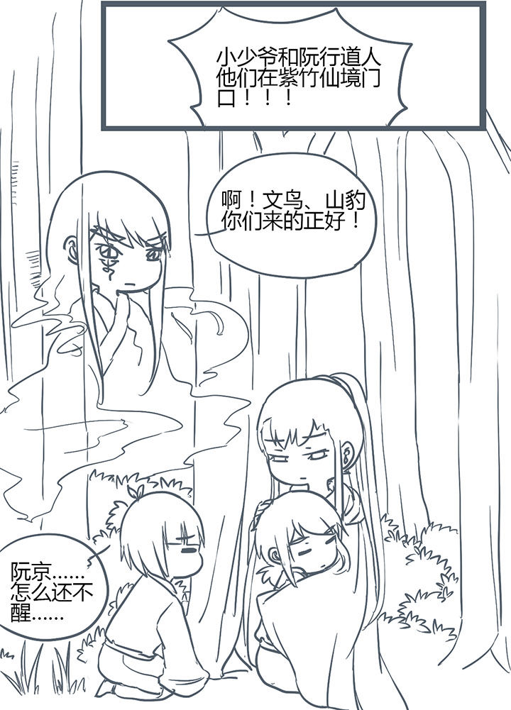 山间一棵竹子精漫画,第148章：2图