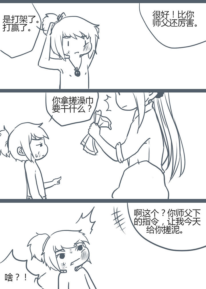 山间一棵竹子精漫画,第95章：2图