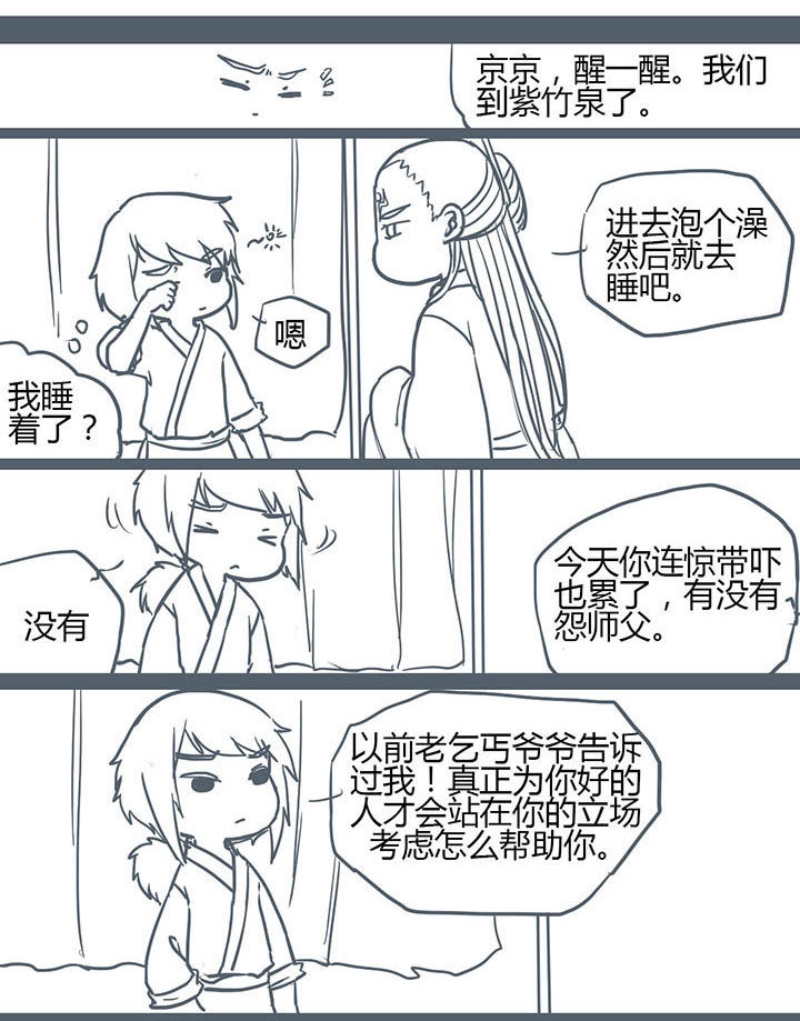 山间一棵竹子精漫画,第104章：1图