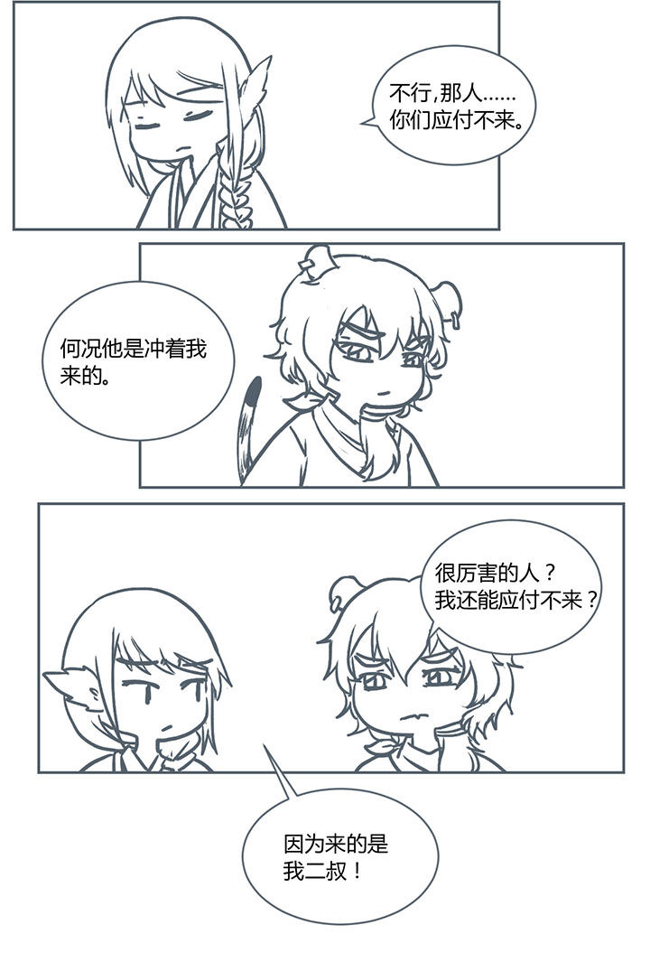 山间一棵竹子精漫画,第239章：2图