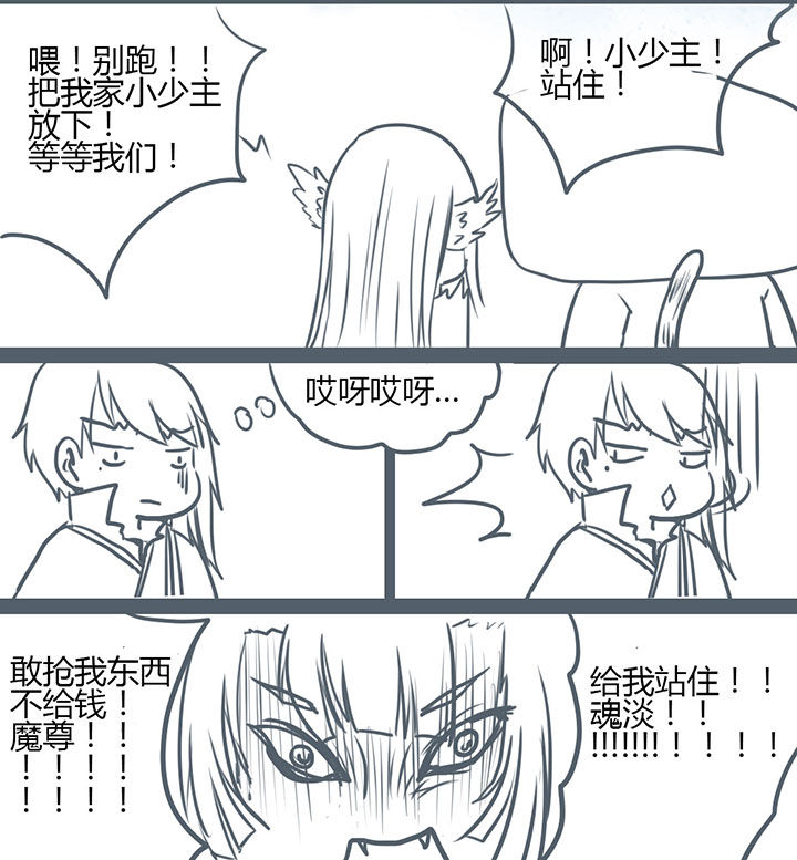 山间一棵竹子精漫画,第81章：2图