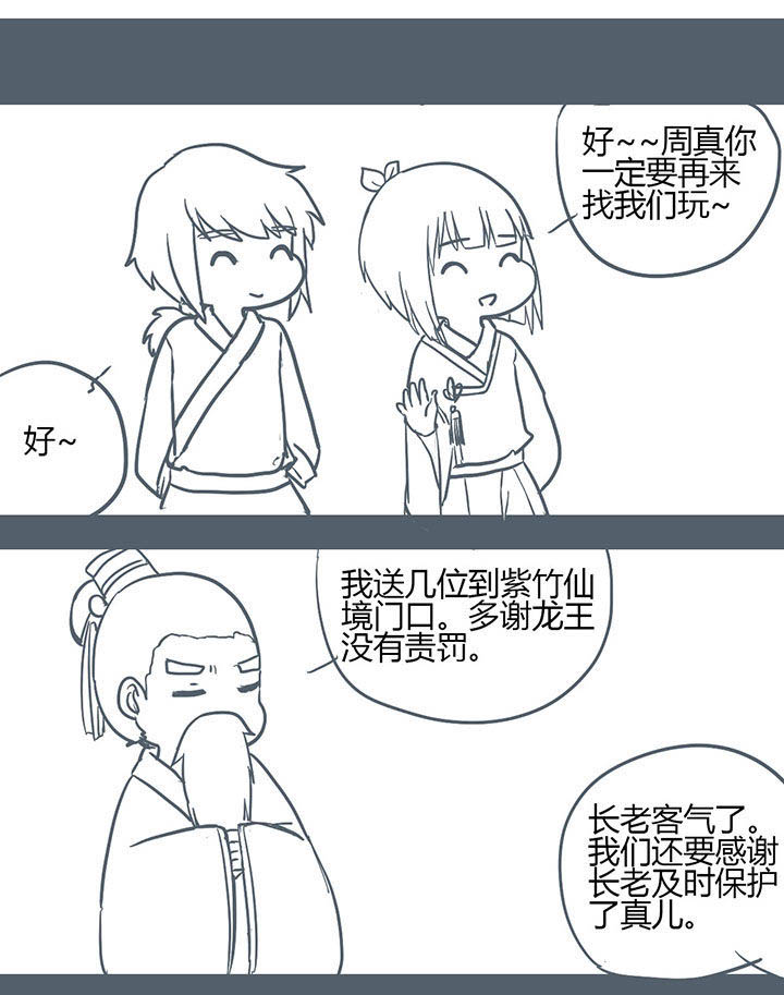 山间一棵竹子精漫画,第128章：1图