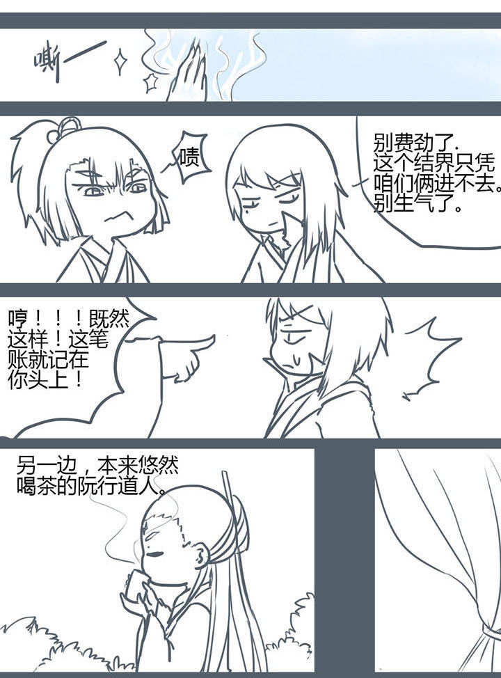 山间一棵竹子精漫画,第81章：3图