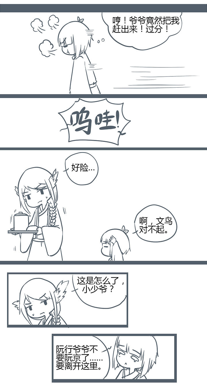 山间一棵竹子精漫画,第151章：3图