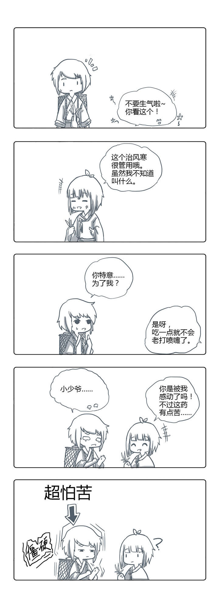 山间一棵竹子精漫画,第37章：2图