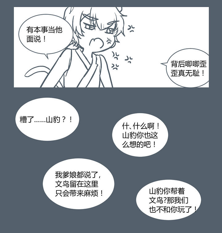 山间一棵竹子精漫画,第224章：1图