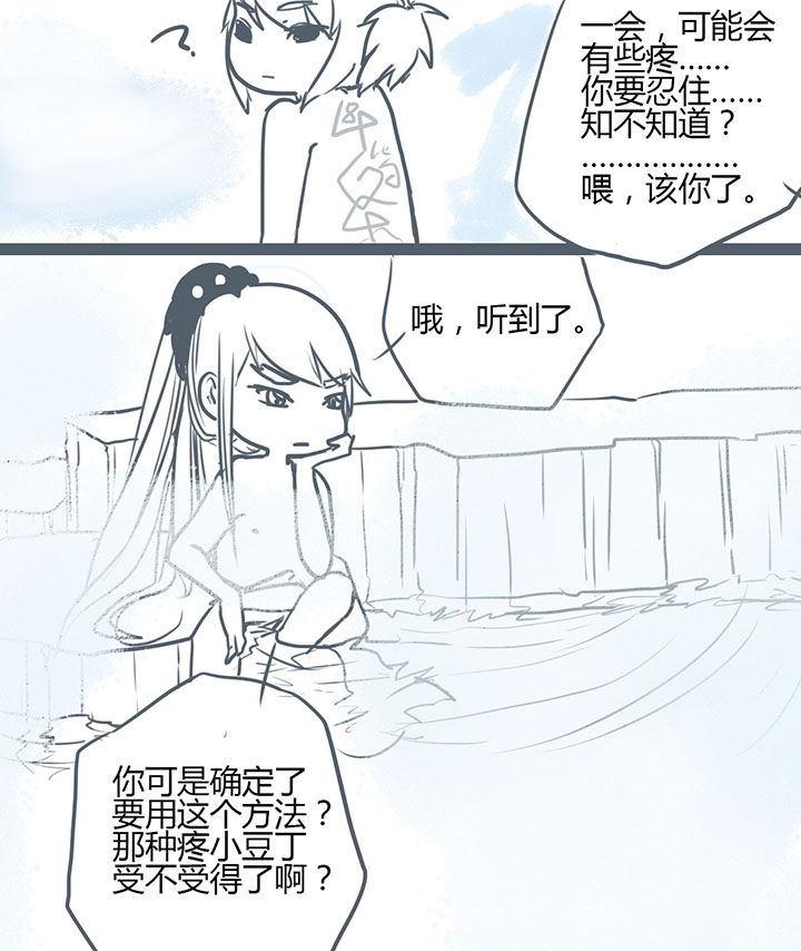 山间一棵竹子精漫画,第75章：1图