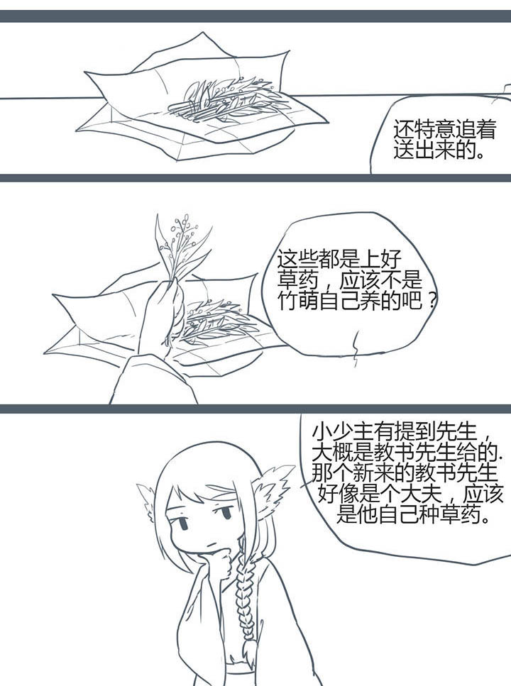 山间一棵竹子精漫画,第95章：5图