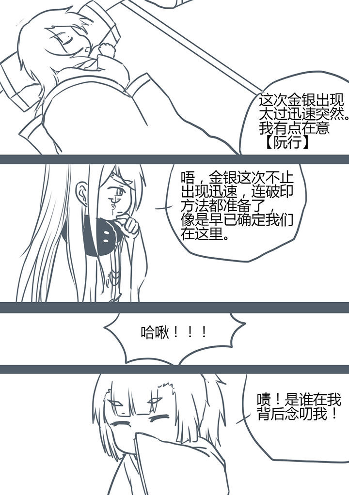 山间一棵竹子精漫画,第87章：4图