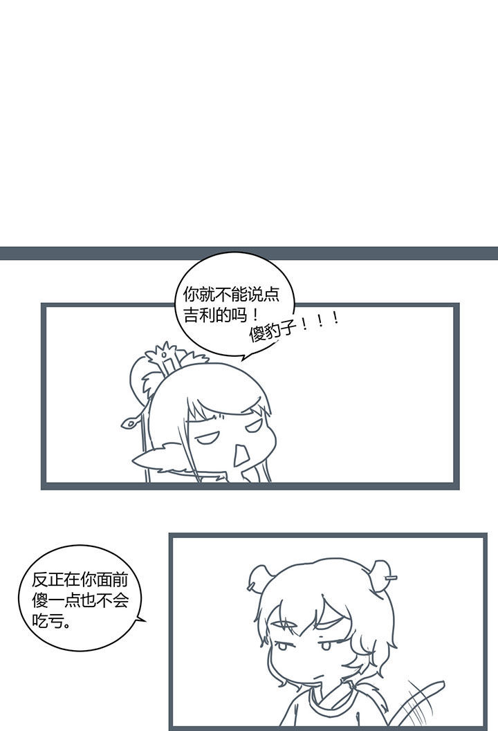 山间一棵竹子精漫画,第288章：2图