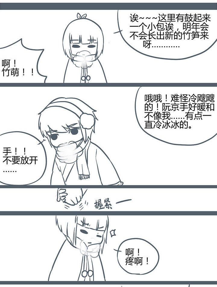 山间一棵竹子精漫画,第155章：3图