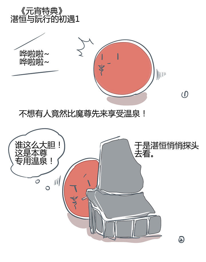 山间一棵竹子精漫画,第170章：3图