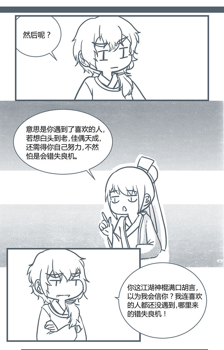 山间一棵竹子精漫画,第195章：3图