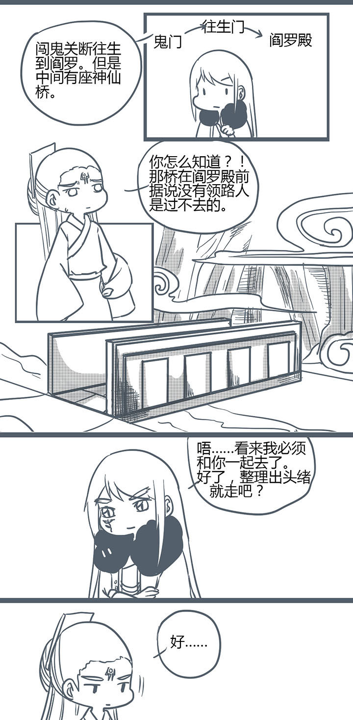 山间一棵槐漫画,第134章：1图