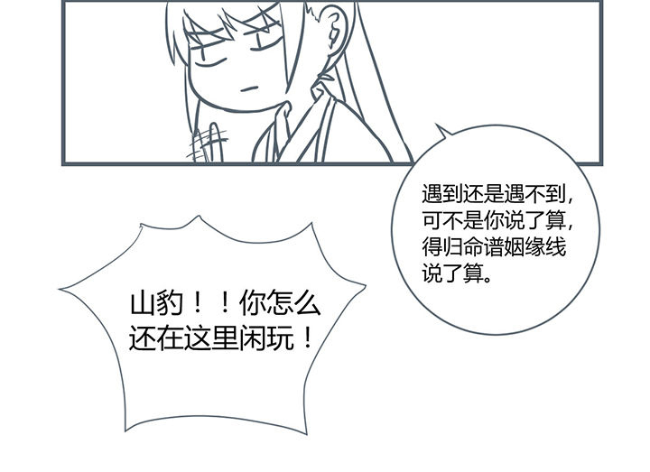 山间一棵竹子精漫画,第195章：4图