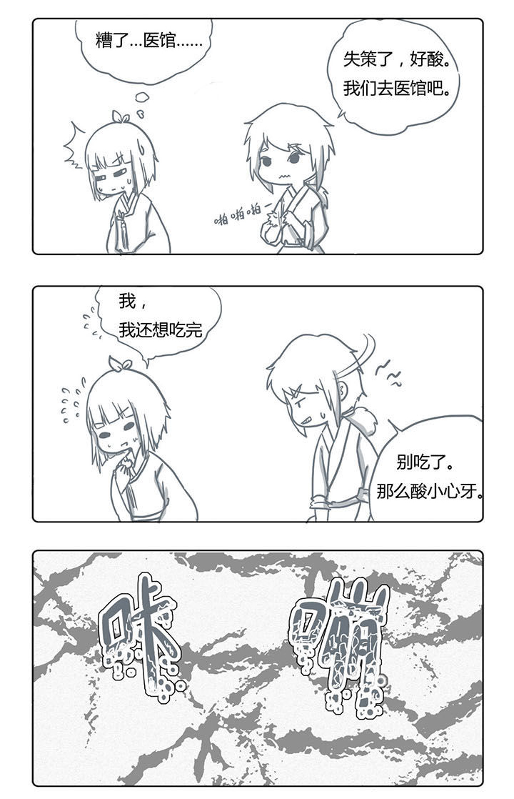 山间竹林的惬意句子漫画,第44章：3图