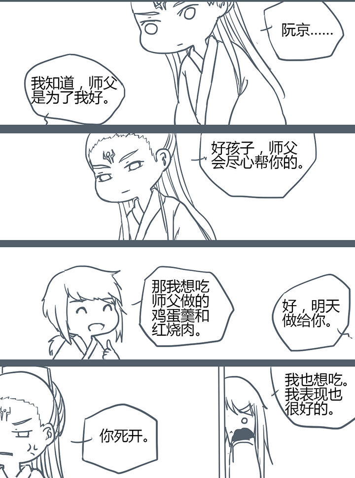 山间一棵竹子精漫画,第104章：2图