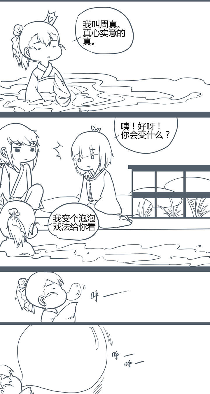 山间一棵竹子精漫画,第126章：2图