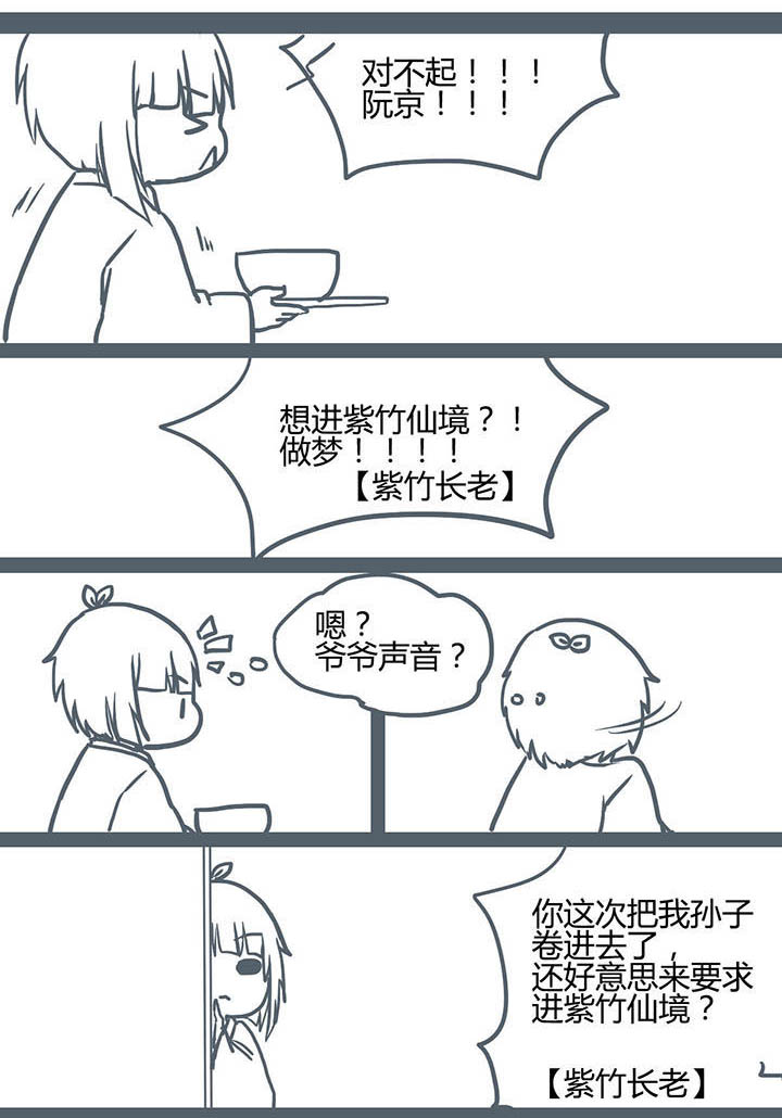 山间一棵竹子精漫画,第70章：5图