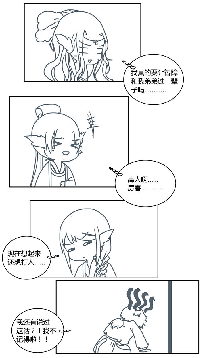 山林里的竹子漫画,第277章：2图